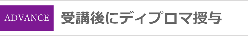 アドバンスコース　ディプロマ授与　ガラスフュージング資格認定講座　レチアンガラス
