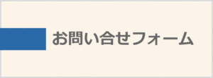 お問い合せフォーム　ガラスフュージング資格認定リアル講座＆オンライン講座 LECCIAN GLASS（レチアンガラス）