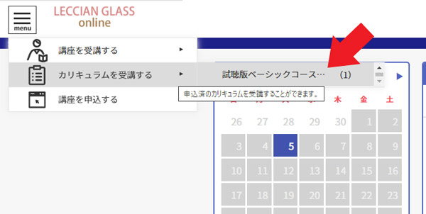 ガラスフュージング・レチアンガラス資格認定講座　オンライン講座受講サイト