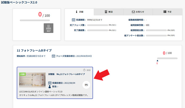 ガラスフュージング・レチアンガラス資格認定講座　オンライン講座受講サイト２