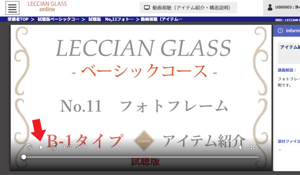 ガラスフュージング・レチアンガラス資格認定講座　オンライン講座受講サイト